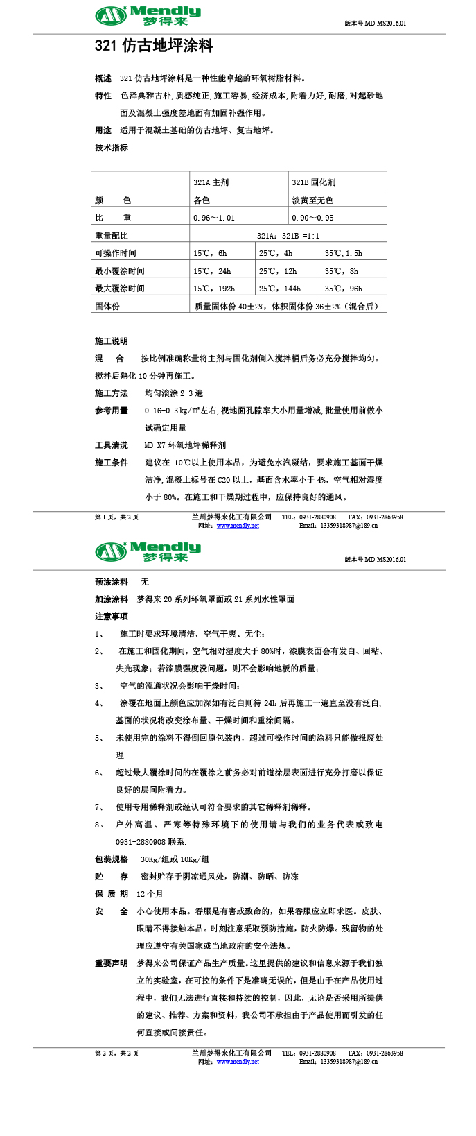 图木舒克仿古地坪涂料