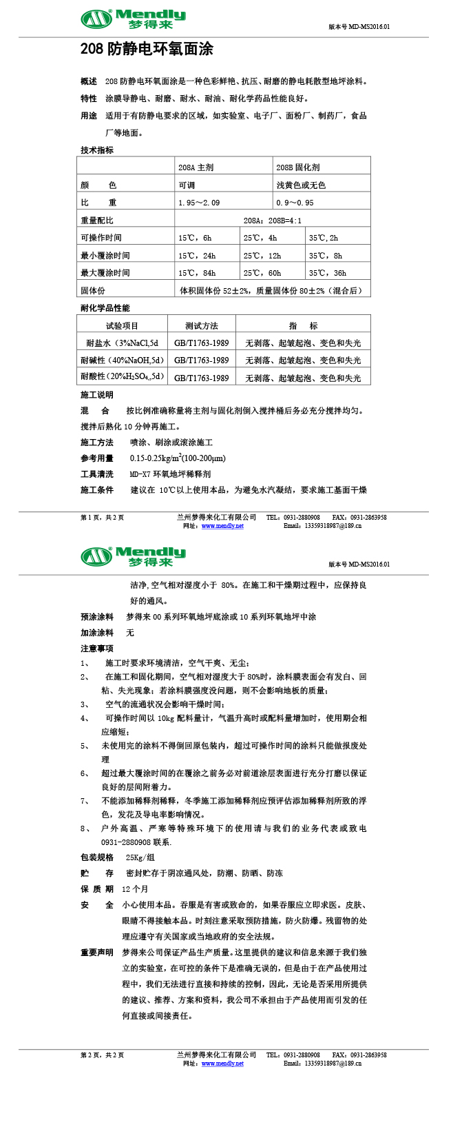 防静电图木舒克环氧面涂