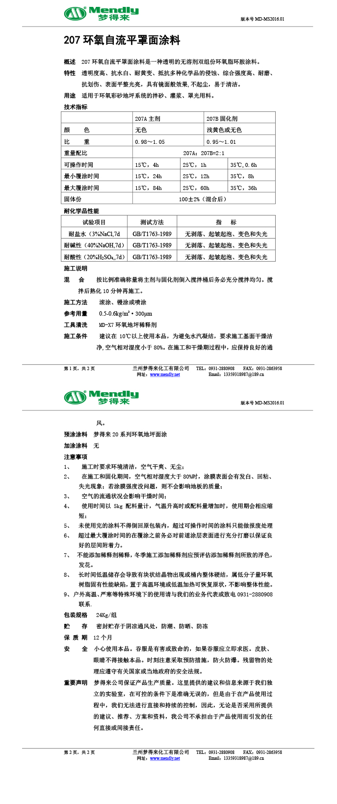 图木舒克环氧自流平罩面涂料