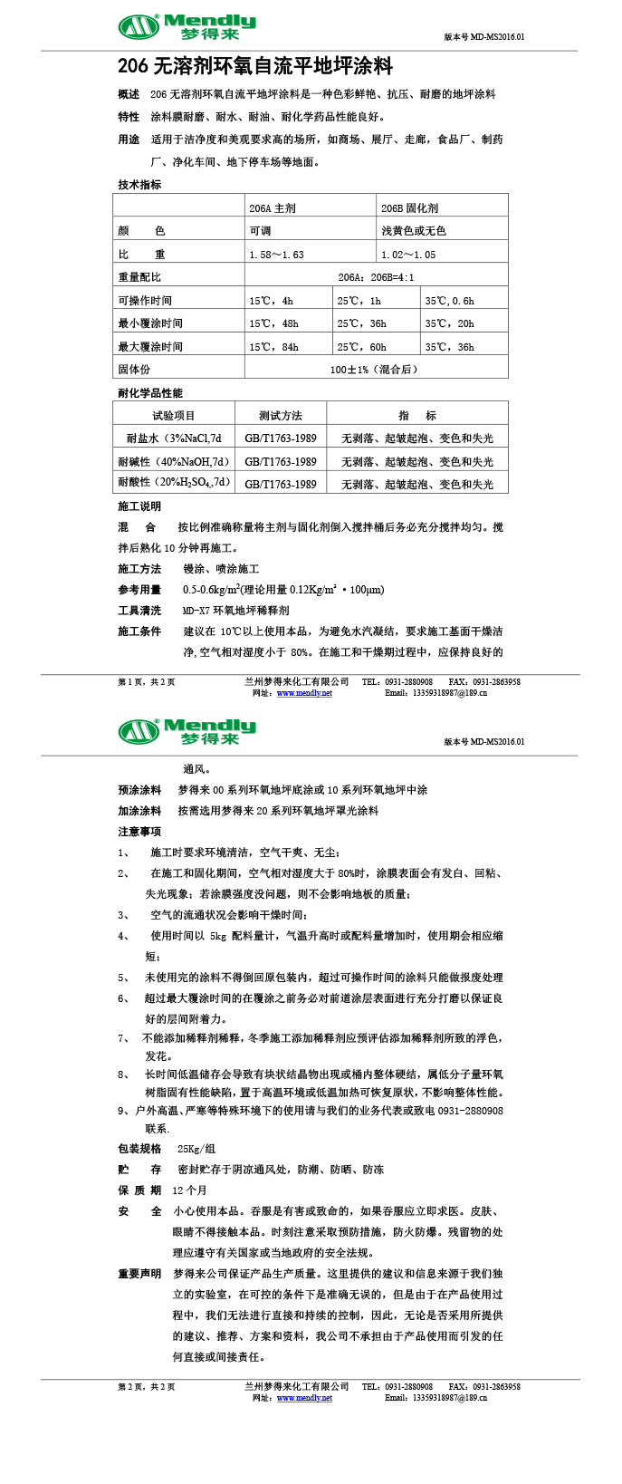 无溶剂型图木舒克环氧地坪涂料