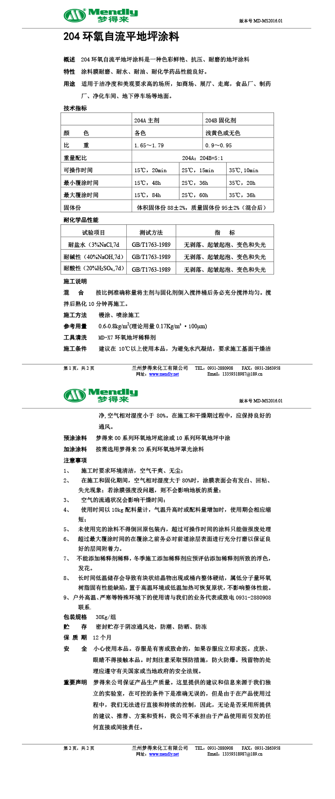 图木舒克环氧自流平地坪涂料