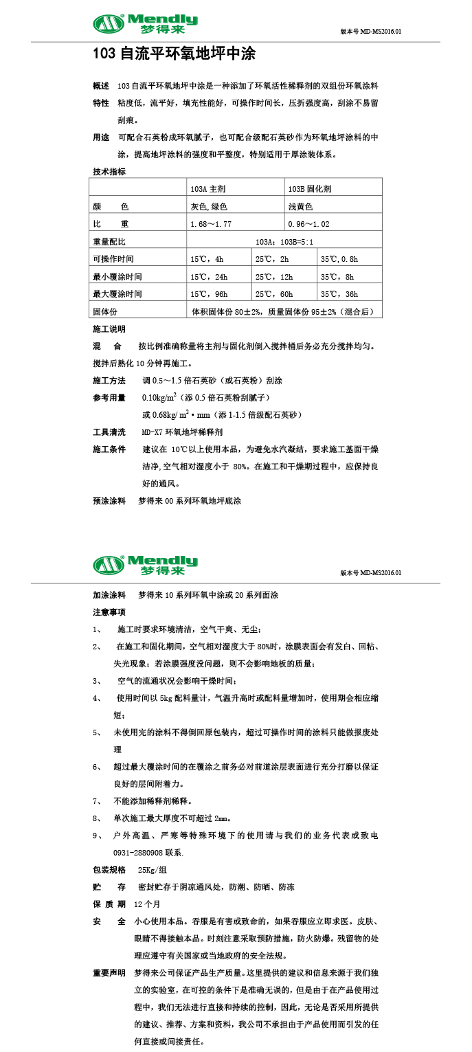 自流平图木舒克图木舒克环氧地坪中涂